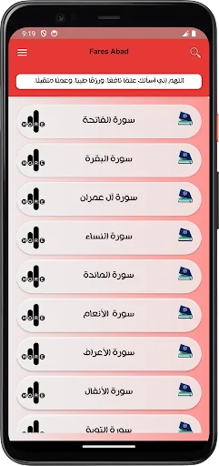 Download Fares Abbad Quran Lengkap – Al-Quran Offline Gratis - Screenshot 10