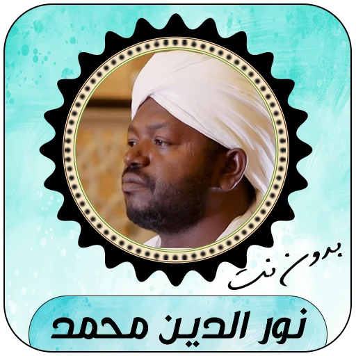Download Noreen Muhammad Siddiq Quran Lengkap – MP3 Offline