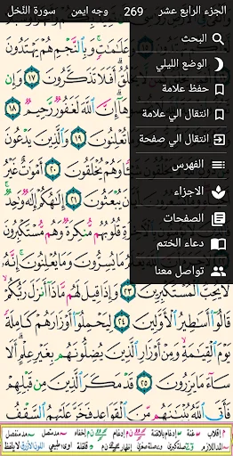 Download Al-Qur’an Tanpa Iklan Terbaru – Fitur Audio & Tafsir - Screenshot 3