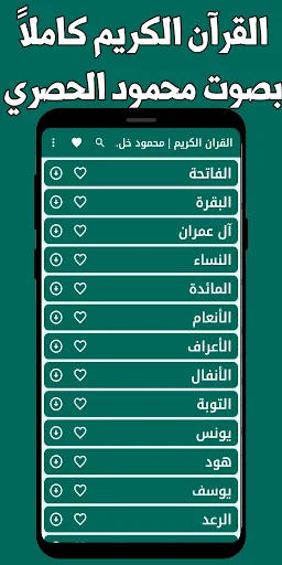 Download Murottal Khalil Al-Husari MP3 Lengkap – Quran Offline - Screenshot 9
