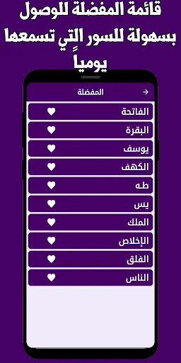 Download Fares Abbad Quran Offline APK – Murottal MP3 Lengkap - Screenshot 7