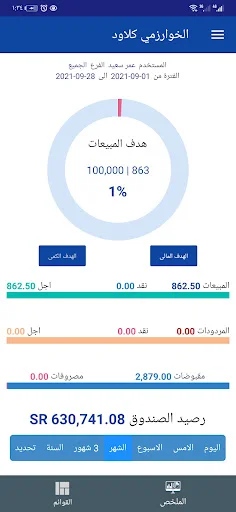 Download Al-Khwarizmi Cloud Terbaru – Solusi Akuntansi Lengkap - Screenshot 1