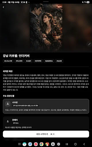 Download Storymate Terbaru – RPG Cerita AI Interaktif Gratis - Screenshot 20