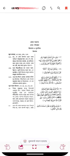 Download Bishoy Vittik Quraner Ayat Terbaru – Kumpulan Ayat Gratis - Screenshot 3