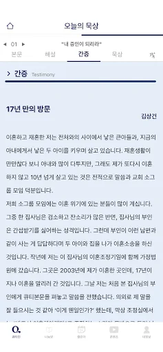 Download Aplikasi 큐티인 Terbaru – Renungan Harian Praktis - Screenshot 4