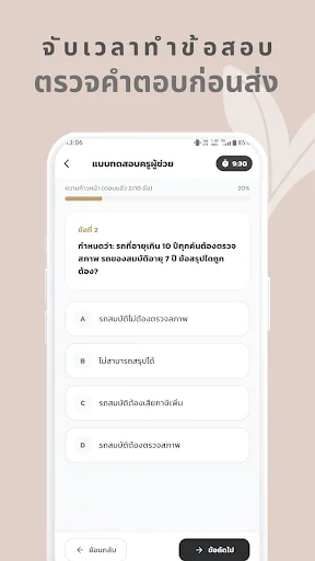 Download ครูผู้ช่วย Terbaru – Panduan Ujian Guru Gratis - Screenshot 4