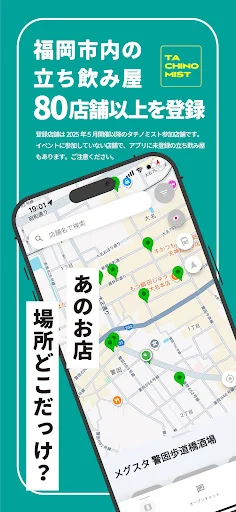 Download TACHI-MAP Terbaru – Cari Tempat Minum Berdiri di Fukuoka - Screenshot 1