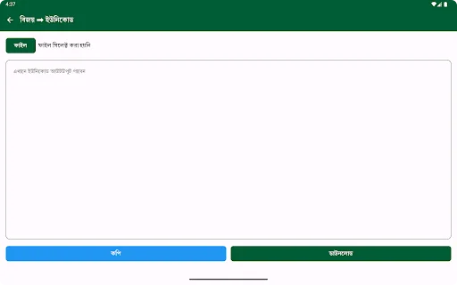 Download Bangla Converter Terbaru – Ubah Font Mudah & Gratis - Screenshot 11