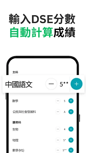 Download DSE升學易 – Kalkulator Skor JUPAS 2025-26 Terbaik - Screenshot 2