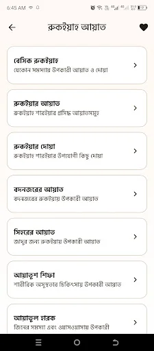 Download Ruqyah Pro Terbaru – Panduan Ruqyah Syariyah Lengkap - Screenshot 2