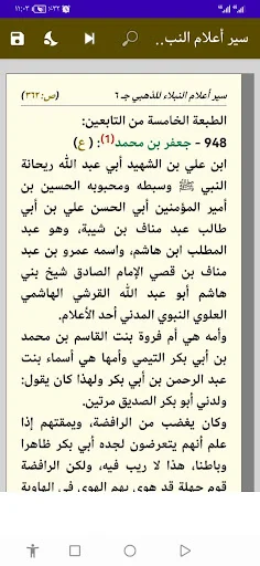 Download Siyar A’lam al-Nubala Imam al-Dhahabi – E-Book Lengkap - Screenshot 6