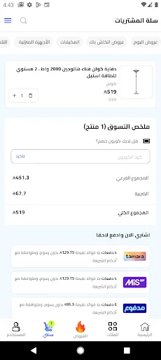 Download Al Khunaizan Terbaru – Belanja Elektronik Harga Hemat - Screenshot 5