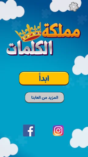 Download Kingdom of Words: Game Teka-Teki Asah Otak Terbaru - Screenshot 9