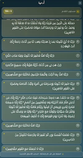 Download Azkar Pagi & Petang Terbaru – Dzikir Harian Gratis - Screenshot 14