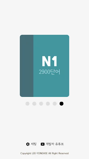 Download 회독JLPT Terbaru – Persiapan Ujian Bahasa Jepang Efektif - Screenshot 1