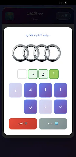 Download بحر الكلمات Terbaru – Game Teka-Teki Silang Bahasa Arab - Screenshot 7