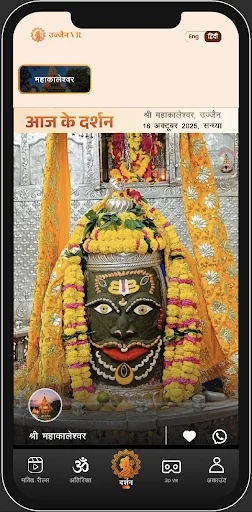 Download Ujjain VR Terbaru – Jelajahi Kota Suci dalam Realitas Virtual - Screenshot 1