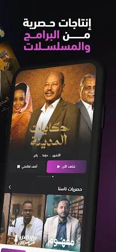 Download Nasna Terbaru – Platform Media Digital Sudan Terbaik - Screenshot 14