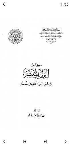 Download Kitab Fiqh Al-Muyassar PDF – Panduan Fikih Lengkap - Screenshot 3