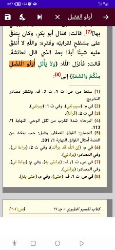 Download Tafsir al-Tabari Lengkap – Aplikasi Tafsir Qur’an Gratis - Screenshot 8