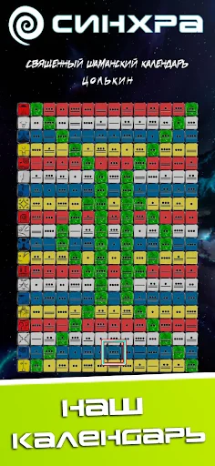 Download Sinchra Terbaru – Hitung Tanda Galaksi Maya Anda - Screenshot 19