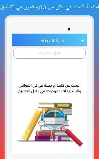 Download Qanunji Hukum Irak Terbaru – Aplikasi Referensi Hukum - Screenshot 9