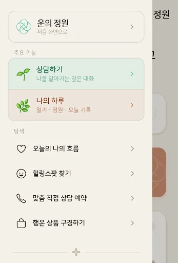 Download Taman Keberuntungan – Ramalan Saju Gratis & Akurat - Screenshot 2