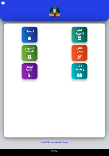 Download تلخيصاتي-بكالوريا Versi Terbaru – Aplikasi Belajar Gratis - Screenshot 17