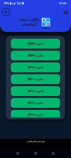 Download تلخيصاتي-بكالوريا Versi Terbaru – Aplikasi Belajar Gratis - Screenshot 3