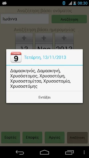 Download Eortologio Terbaru – Kalender Nama Hari Gratis - Screenshot 6