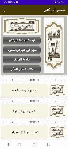 Download Tafsir Ibnu Katsir Lengkap – Aplikasi Tafsir Terbaik - Screenshot 2