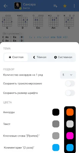 Download Akкорды AmDm Terbaru – Basis Data Kunci Gitar Terlengkap - Screenshot 6