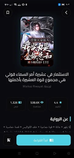 Download مركز الروايات Terbaru – Baca Novel Web Gratis - Screenshot 2
