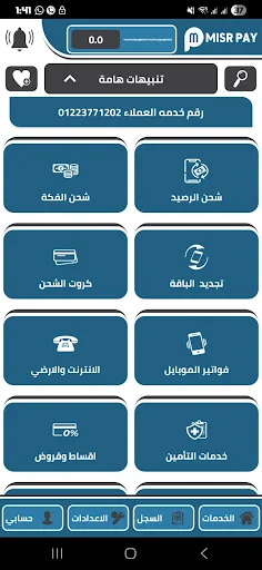 Download Misr Pay Terbaru – Aplikasi Pembayaran Elektronik Aman - Screenshot 3