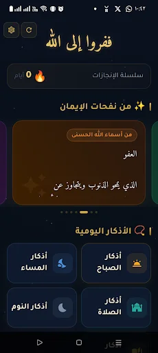 Download Azkar Pagi & Petang Terbaru – Dzikir Harian Gratis - Screenshot 7
