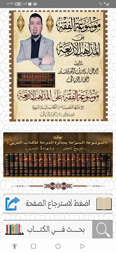 Download Ensiklopedia Fikih Ibn al-Najjar – Panduan Lengkap Gratis - Screenshot 1