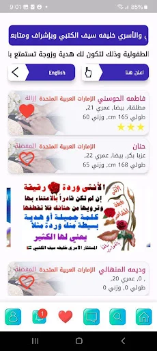 Download الخطابه الاماراتيه والخليجيه APK – Cari Jodoh Aman - Screenshot 12