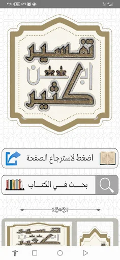 Download Tafsir Ibnu Katsir Lengkap – Aplikasi Tafsir Terbaik - Screenshot 1