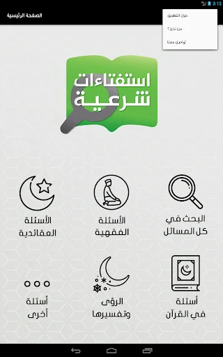Download Istiftaat Syariah Terbaru – Panduan Hukum Islam Resmi - Screenshot 13
