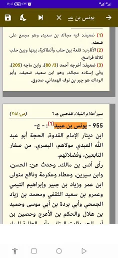 Download Siyar A’lam al-Nubala Imam al-Dhahabi – E-Book Lengkap - Screenshot 8
