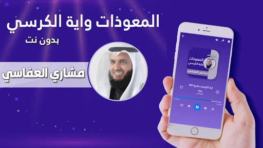 Download Ayat Al-Kursi & Al-Mu’awwidzat MP3 – Offline Gratis - Screenshot 2