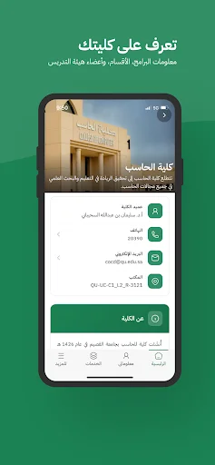 Download MyQU – جامعة القصيم Terbaru – Gerbang Cerdas Kampus - Screenshot 3