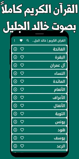 Download Khalid Al-Jalil Quran Offline – MP3 Berkualitas Tinggi - Screenshot 5