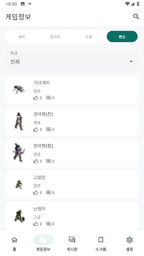 Download Lineage Classic Guide Terbaru – Panduan Game Lengkap - Screenshot 8