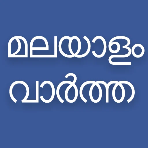 Download Flash News Malayalam Terbaru – Berita Kerala Terkini