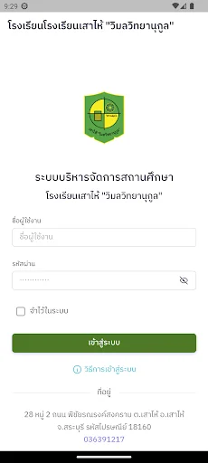 Download SWHub Terbaru – Aplikasi Manajemen Sekolah Efisien - Screenshot 2