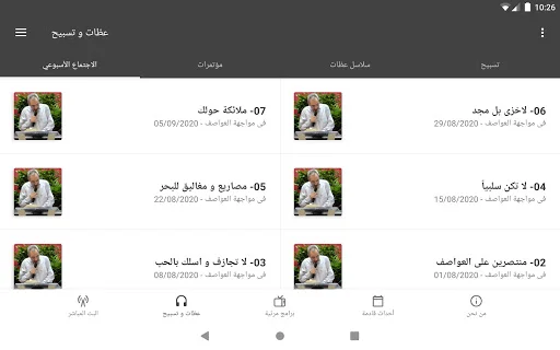 Download Aplikasi أنهار الحياة Terbaru – Akses Renungan Rohani - Screenshot 5