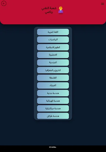 Download تلخيصاتي-بكالوريا Versi Terbaru – Aplikasi Belajar Gratis - Screenshot 24