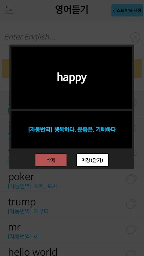 Download 영어듣기 : 단어장 무한반복 – Belajar Inggris Gratis - Screenshot 3