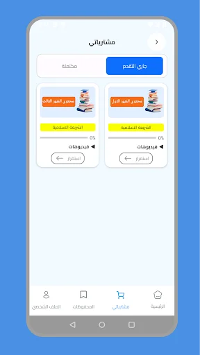 Download Al-Mustafa Legal Studies Terbaru – Belajar Hukum Gratis - Screenshot 2